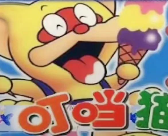 叮当猫口字旁的当怎么消失了