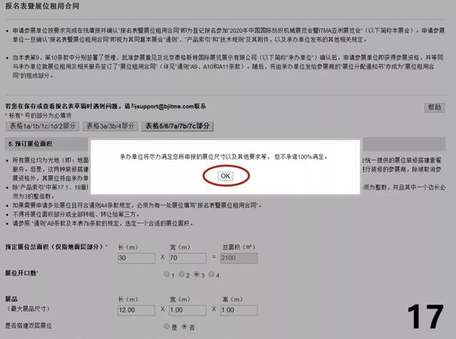 2017中国国际机械展报名表