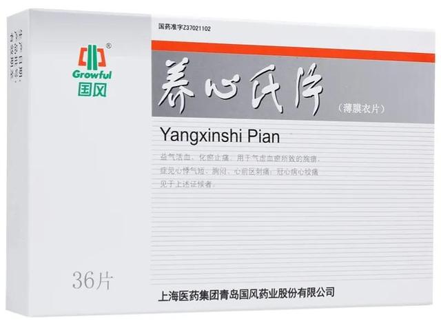 养心氏片，开创“养心理论”先河，补心通心安心，标本兼治冠心病