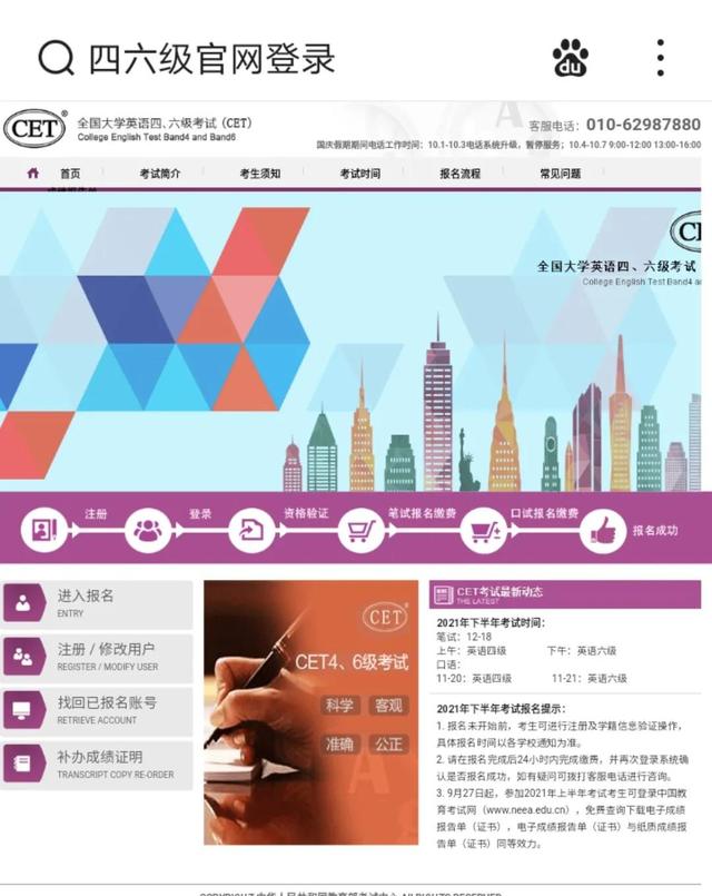 同学 错过了下半年英语四六级考试报名了吗 今日热点