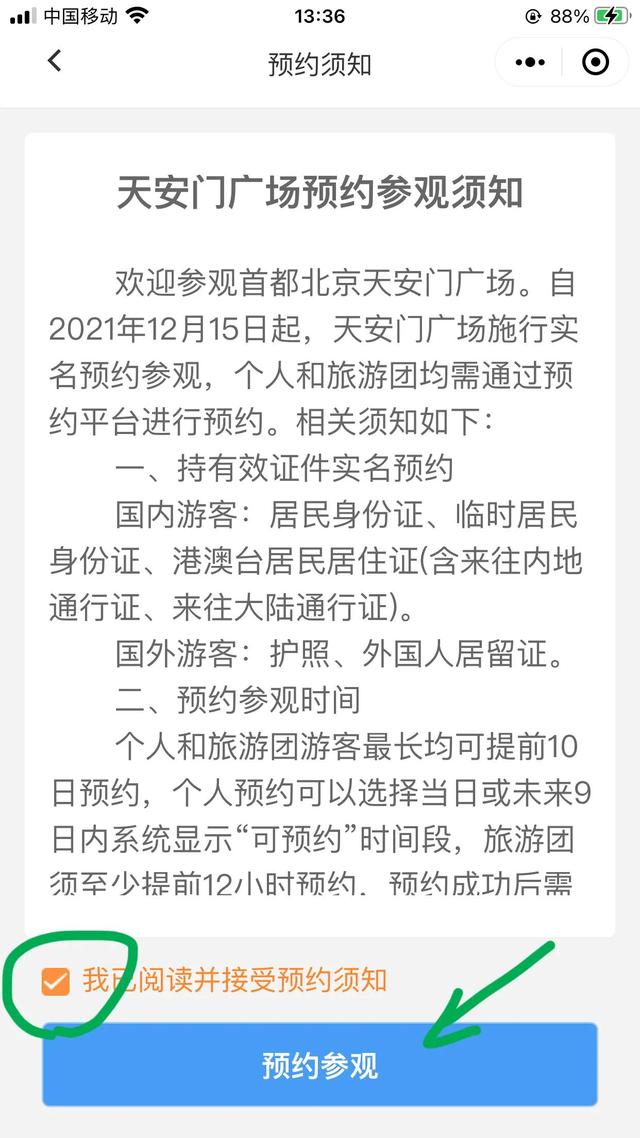 用微信小程序，如何预约参观天安门广场？看看就知道