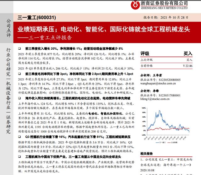 我是怎么看（600031）三一重工今年三季报的