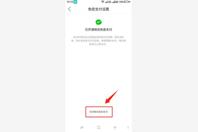 拼多多怎么关闭免密支付