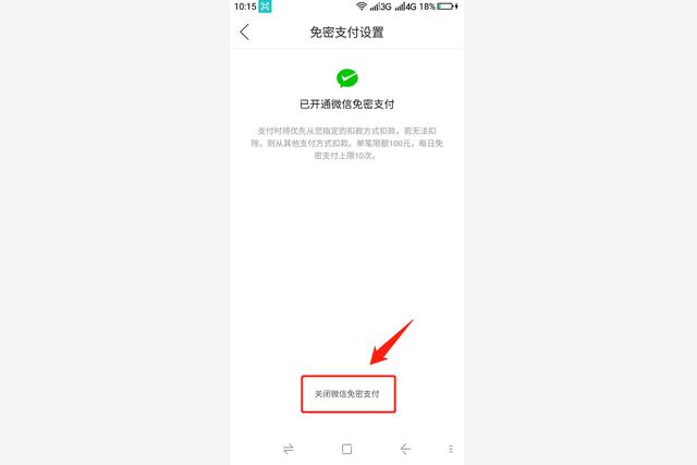 拼多多怎么关闭免密支付