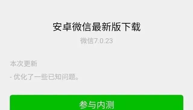 微信一口气更新了 6 个功能