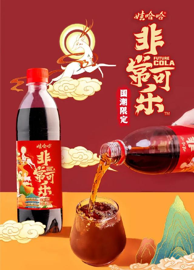 宗庆后“复活”非常可乐