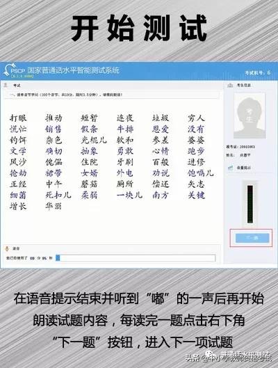 普通话考试流程和内容