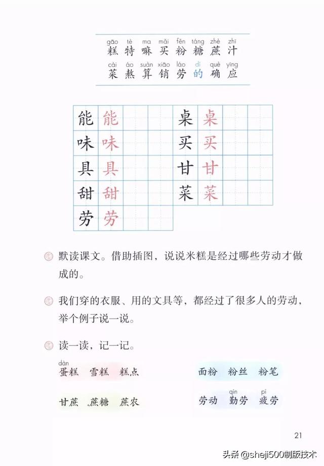 糕组词和拼音