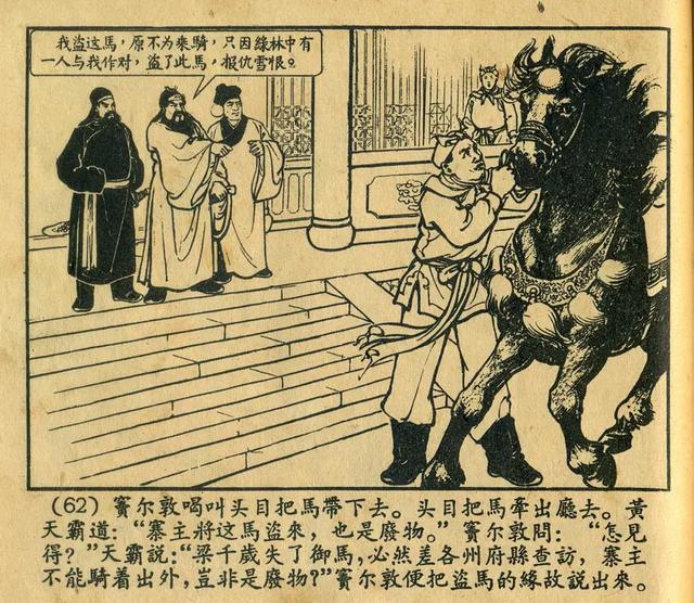 连环画《窦尔敦》