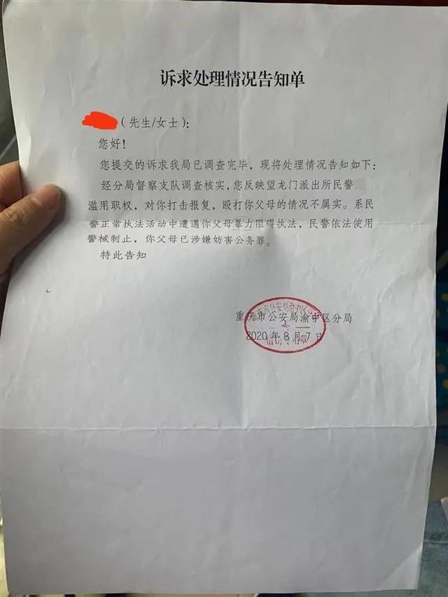 女子投诉民警后当晚被铐走、父母还被喷辣椒水