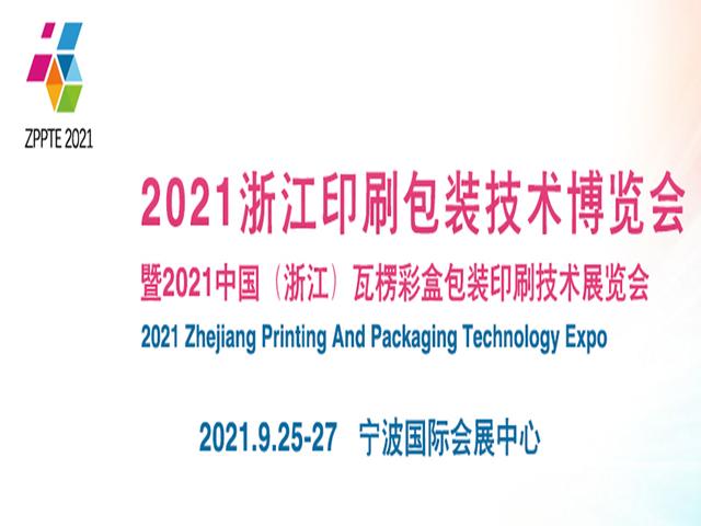 浙江包装机械展