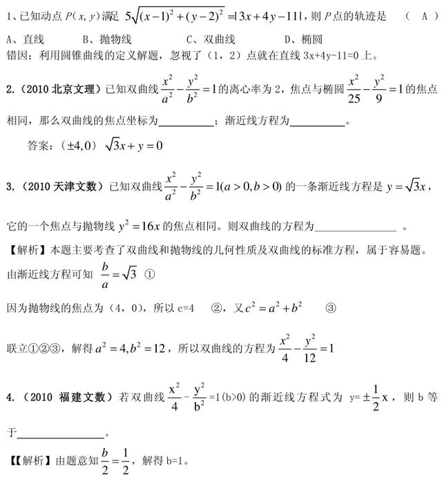 巩固复习 高中数学圆锥曲线8大类题型突破练习