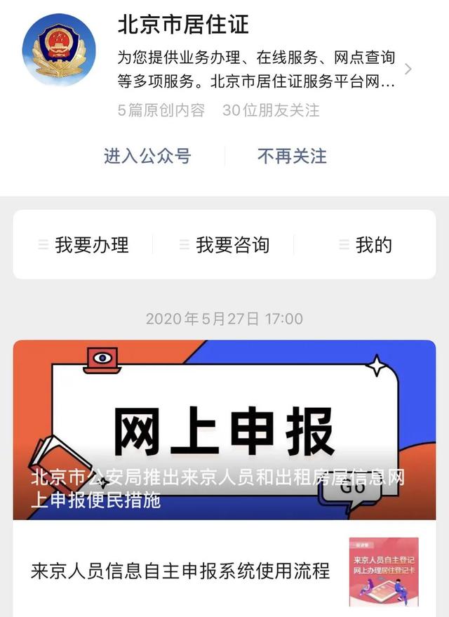 北京怎么办居住证