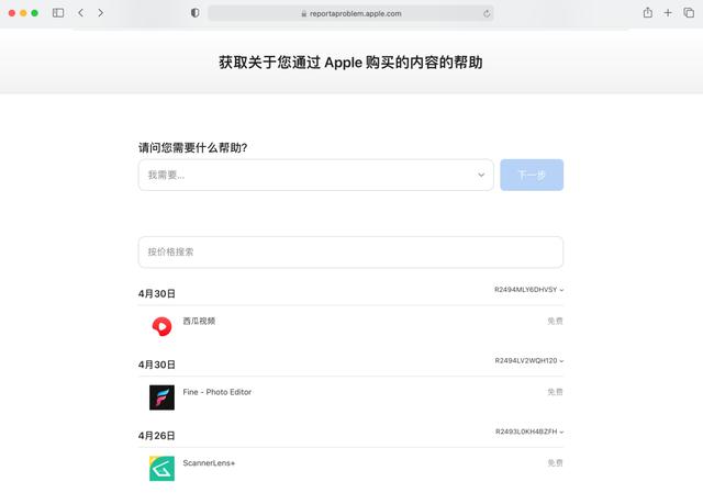 apple退款