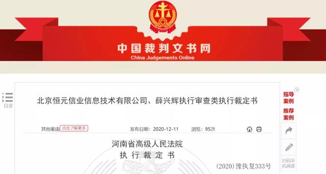 河南高院重磅裁定：未经批准利用互联网放贷，债权不具备合法性，不予执行！