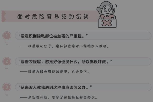 女童安全实例：每个女孩都有不允许别人触碰的部位