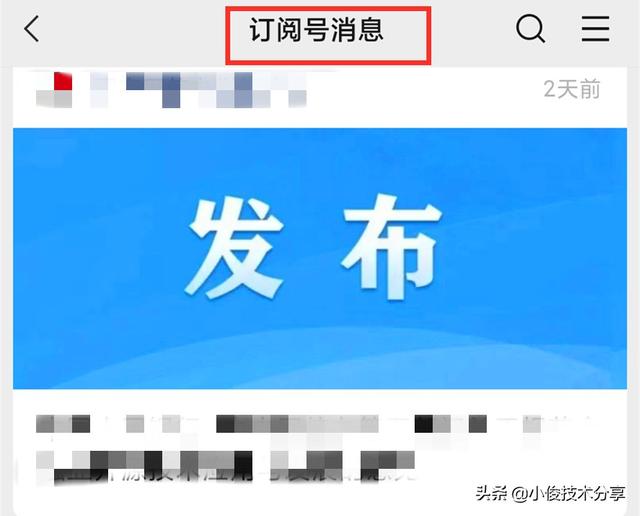 微信怎样才能关闭烦人的“订阅号”消息？只需2步，就能彻底关闭