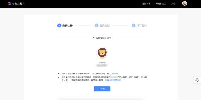 百度小程序申请流程，百度小程序申请条件