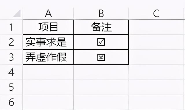 怎样在框里打钩