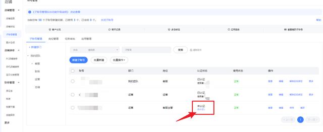 淘宝子账号怎么开 淘宝子账号怎么开