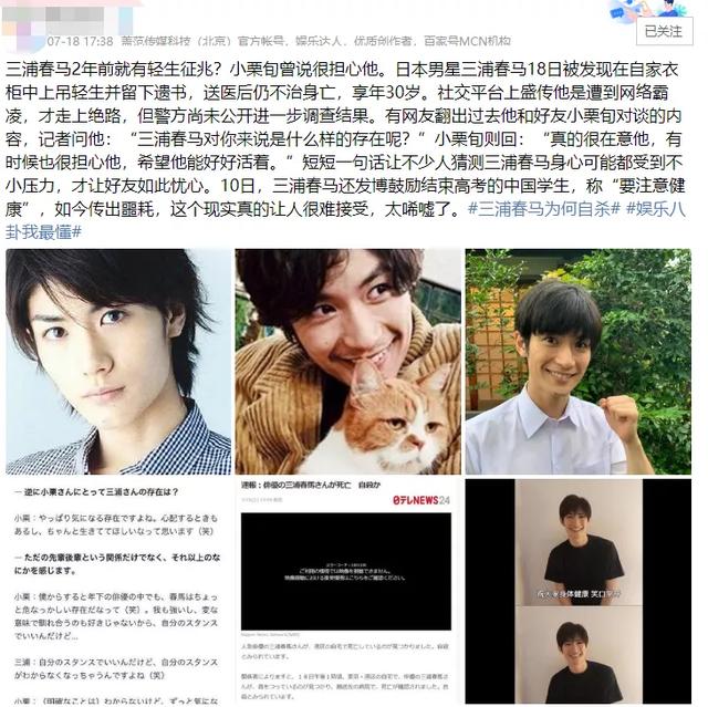 三浦春马三吉彩花:知情人曝三浦春马自杀原因！四年前开始精神不稳，恶语彻底压垮他