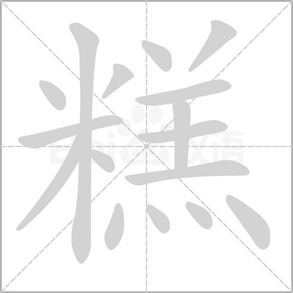榴的拼音和组词 榴的拼音和组词