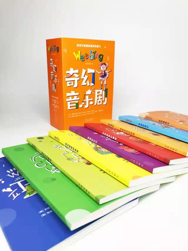 青颜荐书《奇幻音乐剧》：“别人家”孩子的启蒙必选