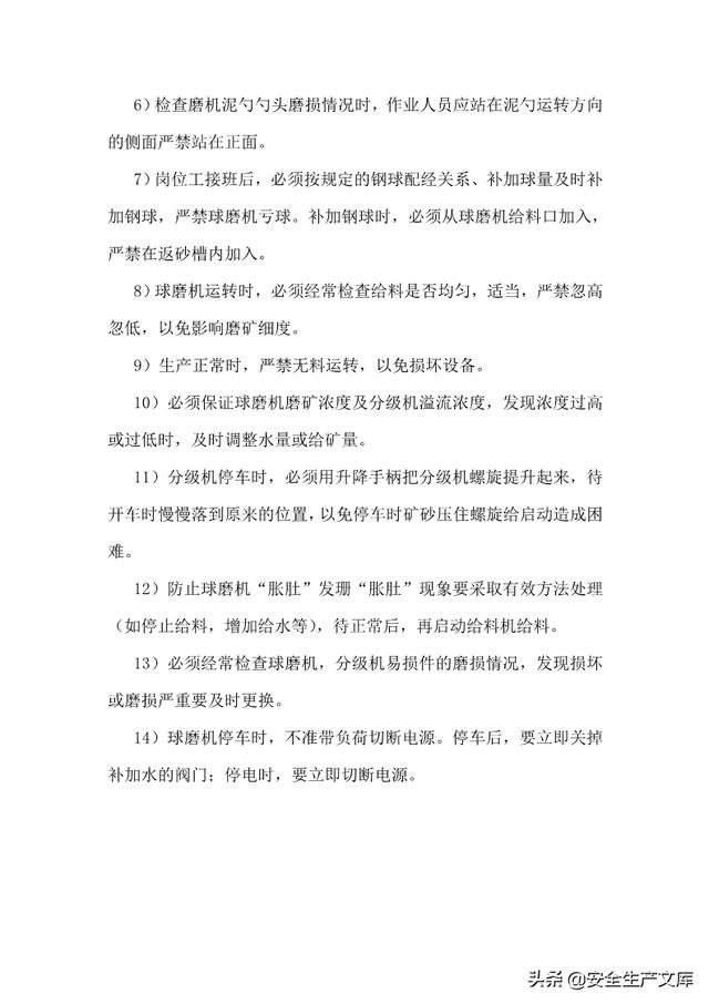 尾矿库安全规程2019