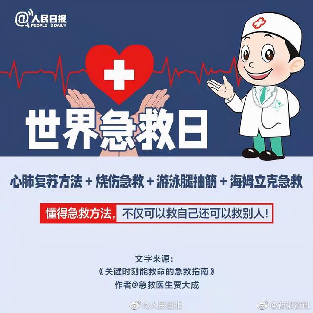 懂得这些急救知识，关键时刻能救命