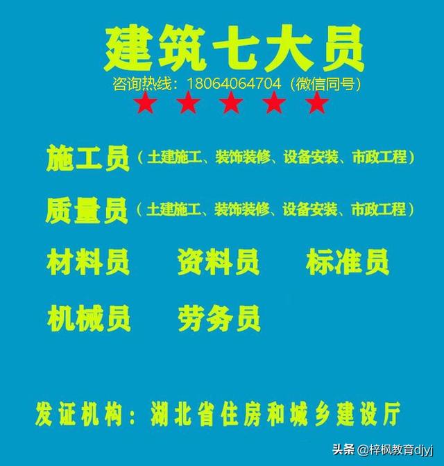 湖北建筑七大员机械员报考武汉建筑七大员机械员报名考试时间