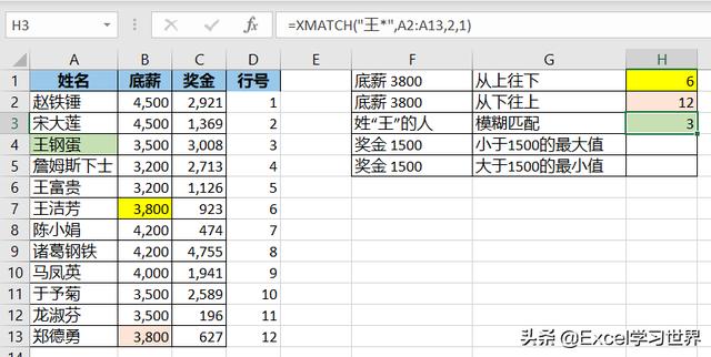 就做吃螃蟹的第一人，彻底把 Excel 的 xmatch 函数讲讲透