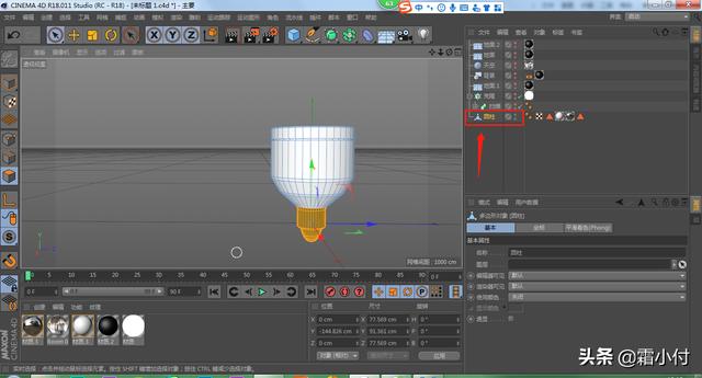 基础c4d教程：家用灯光，一款简单的建模