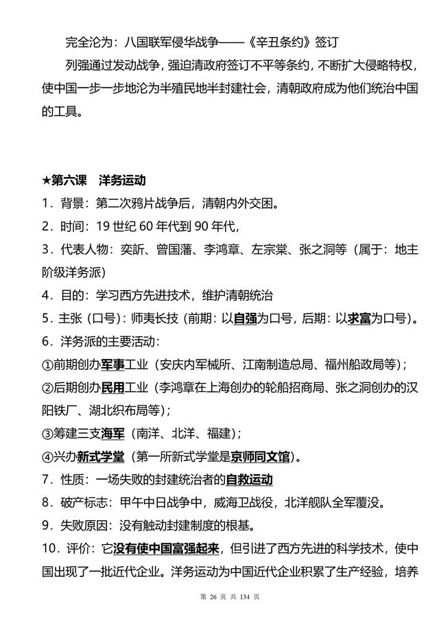 初中历史很差，如何提升？清华学姐三年整理的初中历史知识点大全