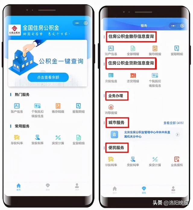 国家住房公积金小程序「住房公积金官方app」