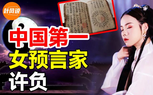 中國第一女預言家許負 三大預言精準應驗 預言家真能預知未來 中國熱點