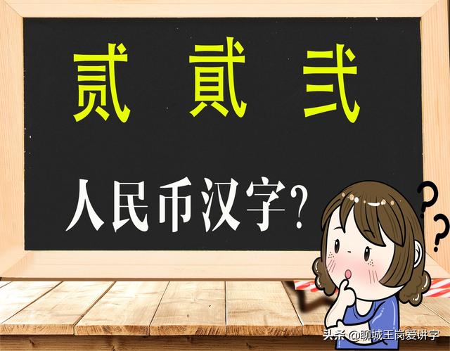 大写的二字怎么写