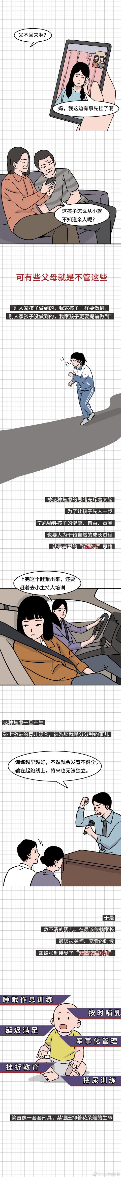 不要让孩子的人生，变成父母的一场棋局