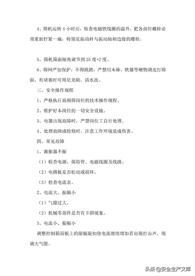 尾矿库安全规程最新