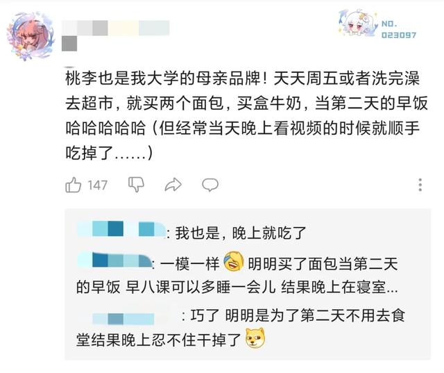 問一句桃李面包是哪的，能有多少種答案？