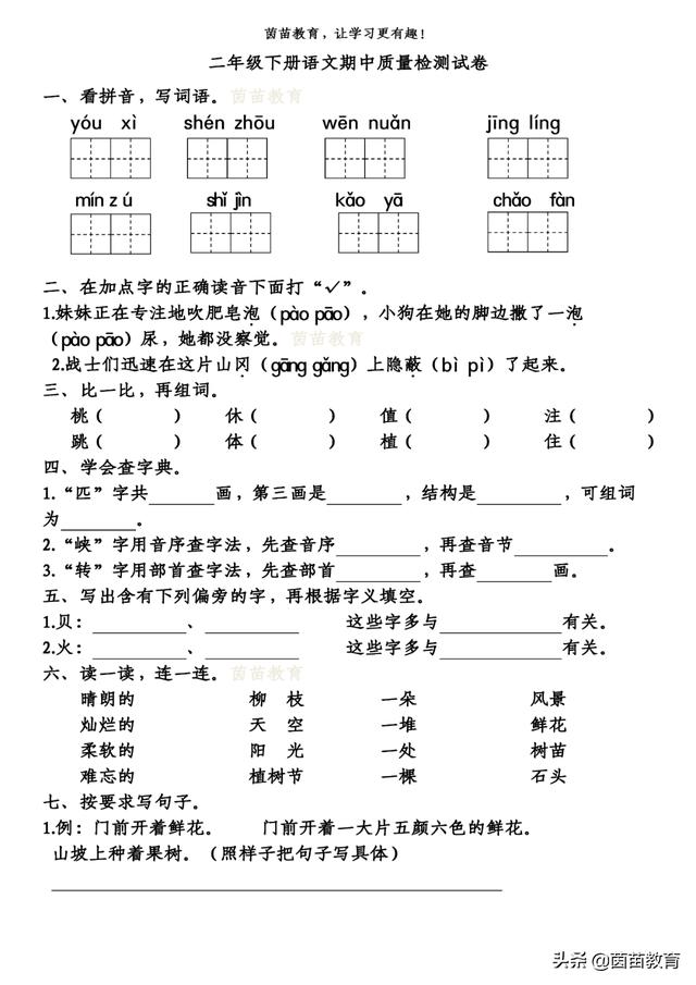 欢呼的近义词