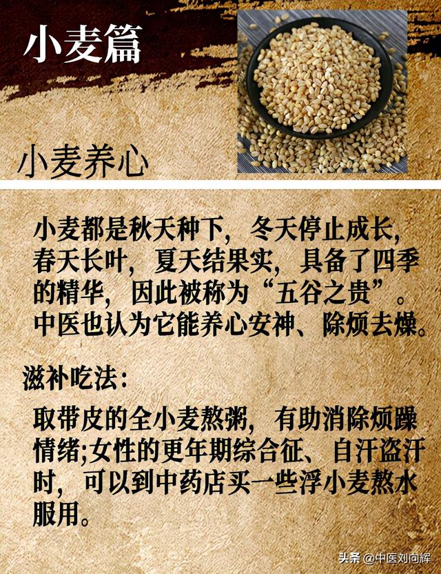 小米、小麦、大米、高粱、大豆怎么吃能起到调养五脏的效果？