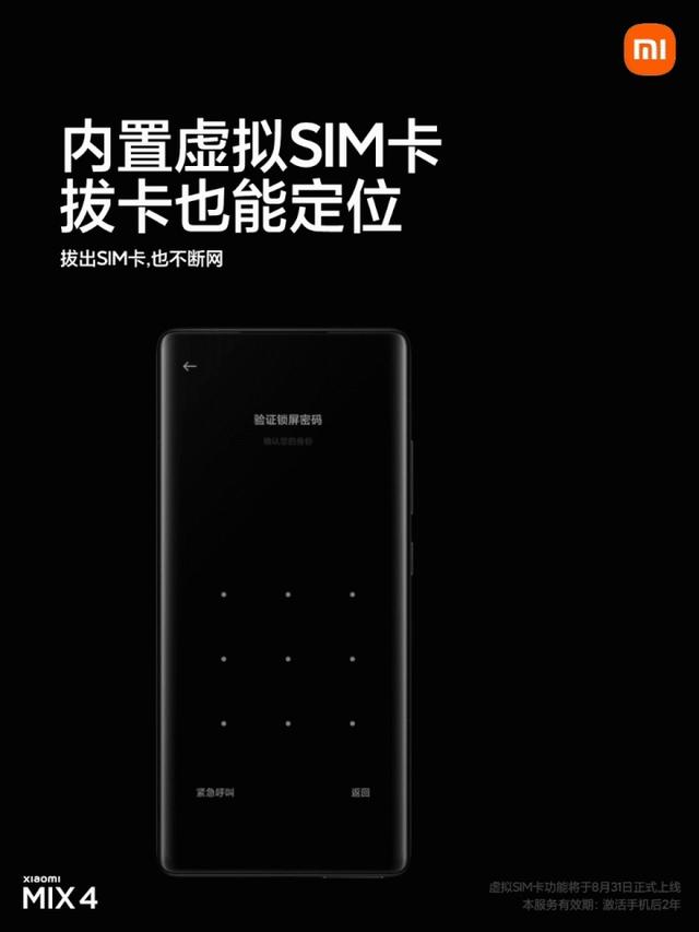 小米最新防丟失功能：丟失後無法關機+ 取卡鎖機 + 換卡變磚頭
