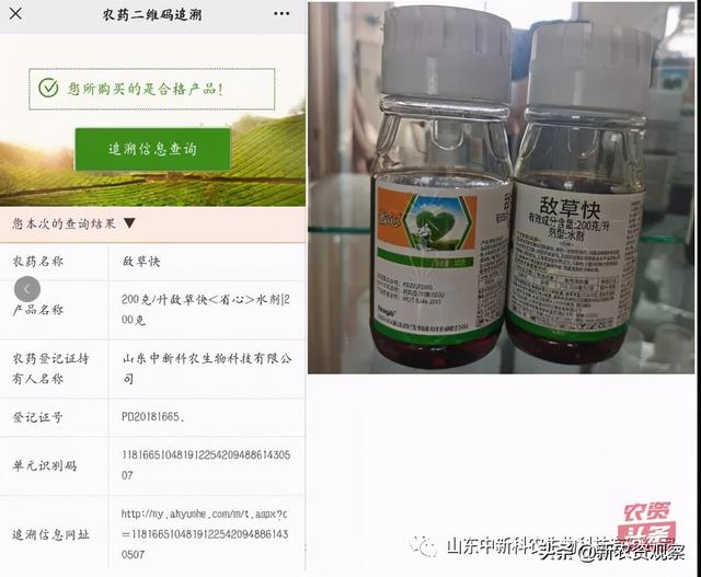 曝光！这些农药是假冒伪劣产品，中新科农将重奖举报者2万元17