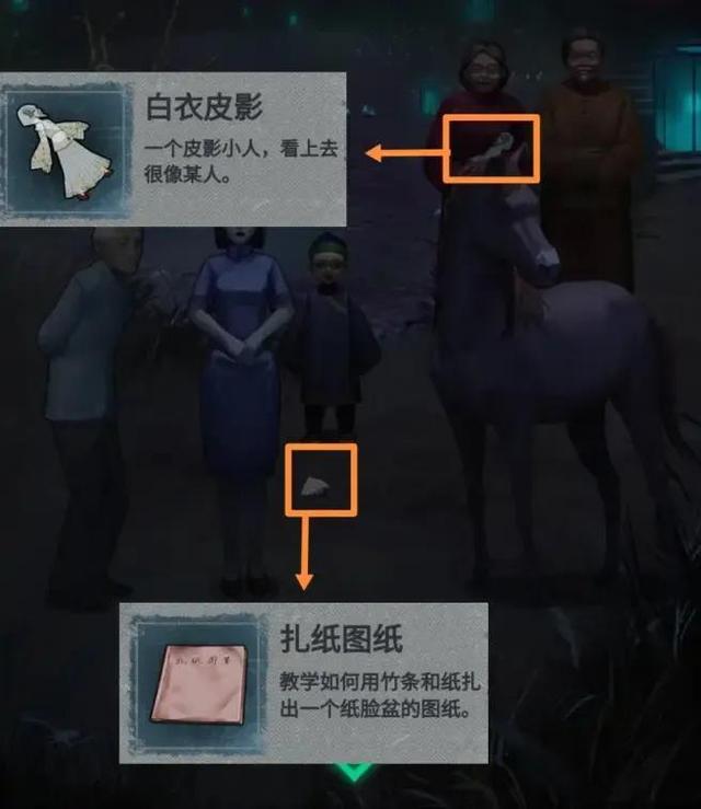 纸嫁衣游戏图文通关攻略第四章回门-第38张图片-9158手机教程网