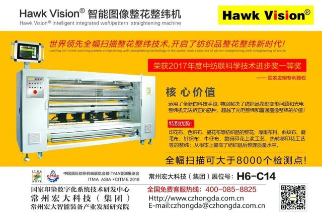 2018纺织国际机械展