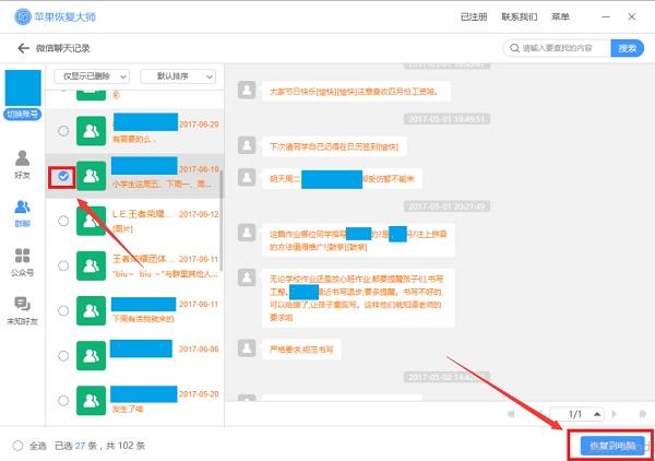 怎样查看微信删除的聊天记录？恢复微信消息其实很简单！-第5张图片-9158手机教程网