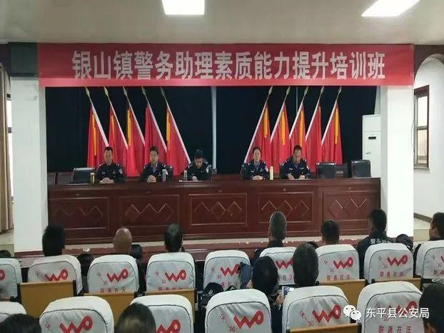 学技能 强本领 全县警务助理素质能力提升培训班举行
