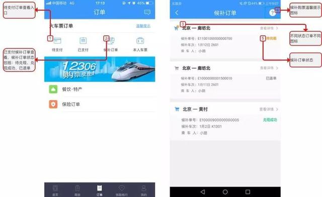 候补购票是什么意思 候补购票是什么意思（12306候补购票是什么意思） 生活