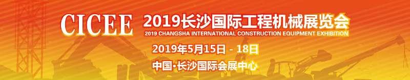 长沙国际工程机械展徐工