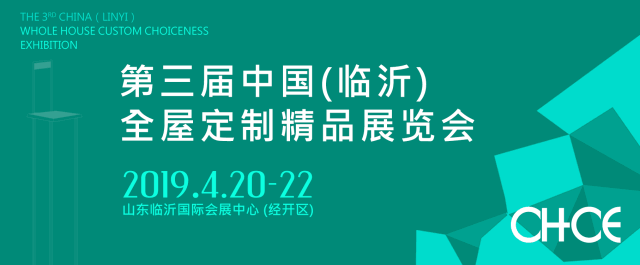 临沂家具机械展